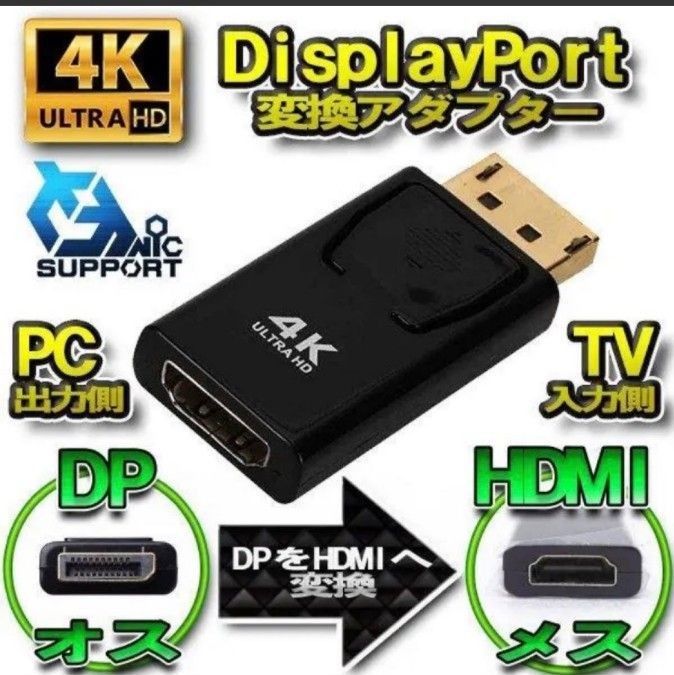 【4K】DP to HDMI 変換アダプター ディスプレイポート 4K対応