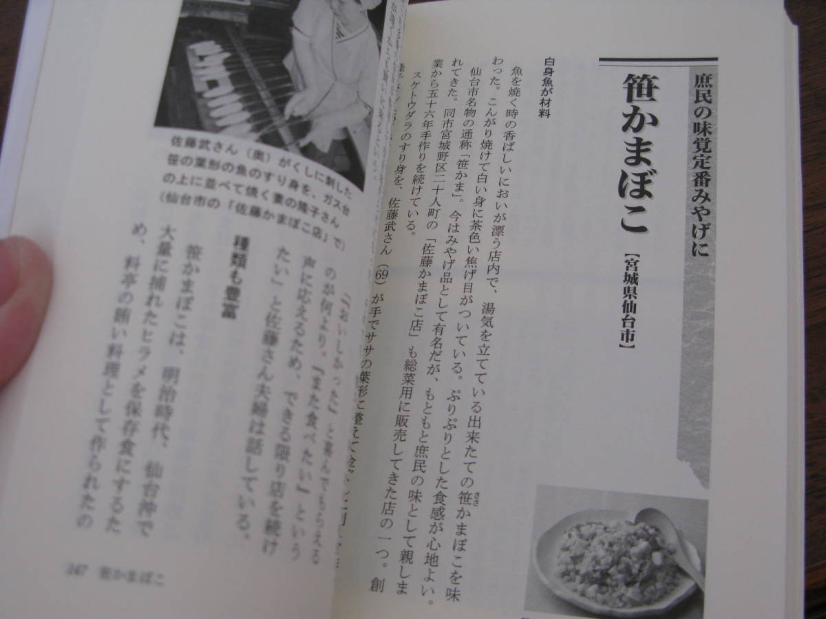 郷土食とうほく読本　　　　自給自足、自家生産、野趣料理、ジビエ愛好家に是非_画像7