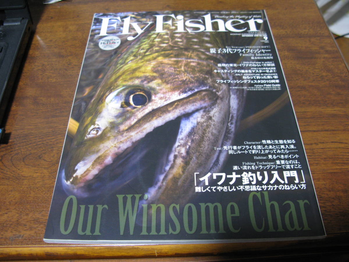 FlyFischer №200　DVD完備　特集『イワナ釣り入門』　　鱒の森 や ギジ― Gijie ファンにも是非！_画像1