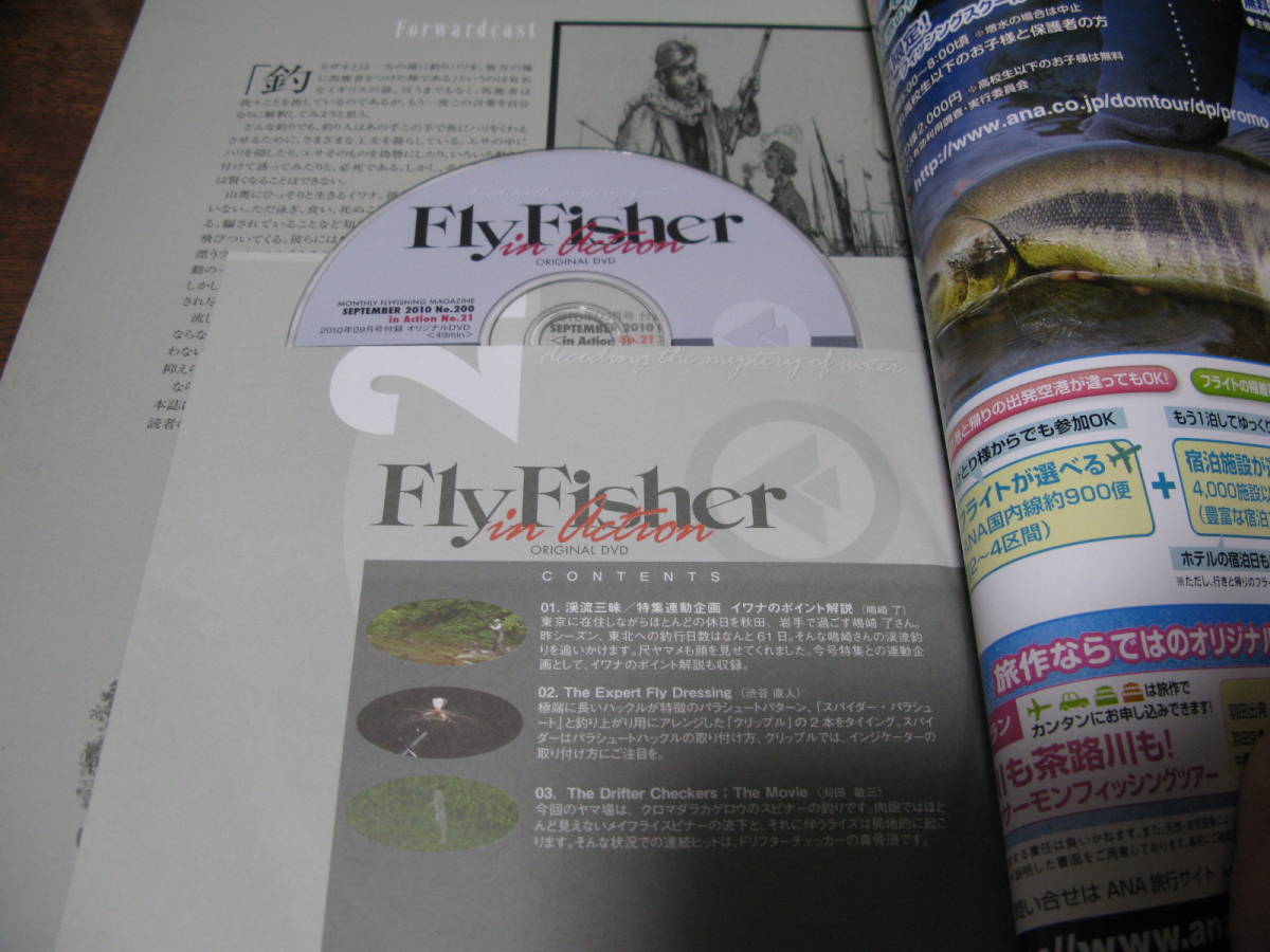 FlyFischer №200　DVD完備　特集『イワナ釣り入門』　　鱒の森 や ギジ― Gijie ファンにも是非！_画像2