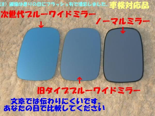 30ソアラ専用次世代ブルーワイドミラー（JZZ3#/UZZ3#型）湾曲率600R/日本国内生産/貼付方式/SOARER（落札後撥水加工選択可能）/最終出品_画像3