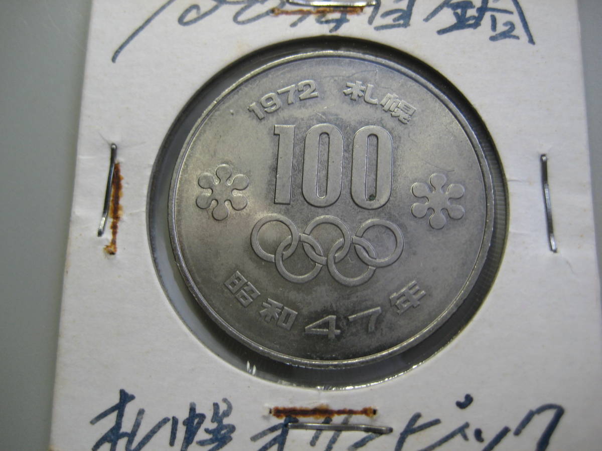 札幌冬季オリンピック記念100円_画像4
