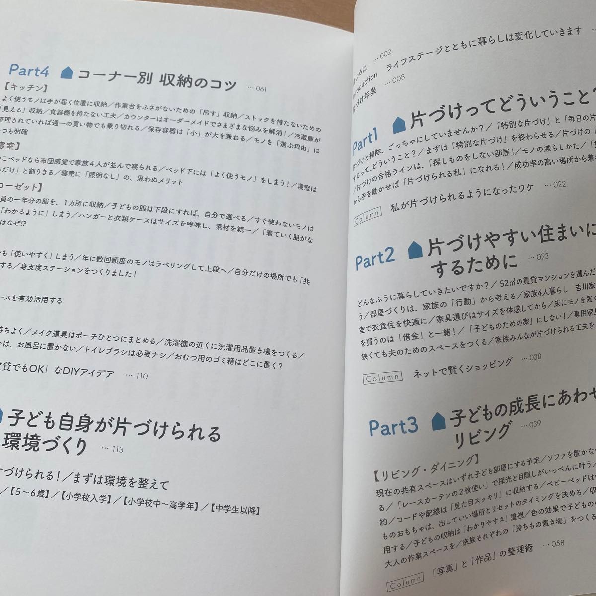  ラクするための片づけルール　子どもがいてもキレイがつづく！ （美人開花シリーズ） 吉川永里子／著