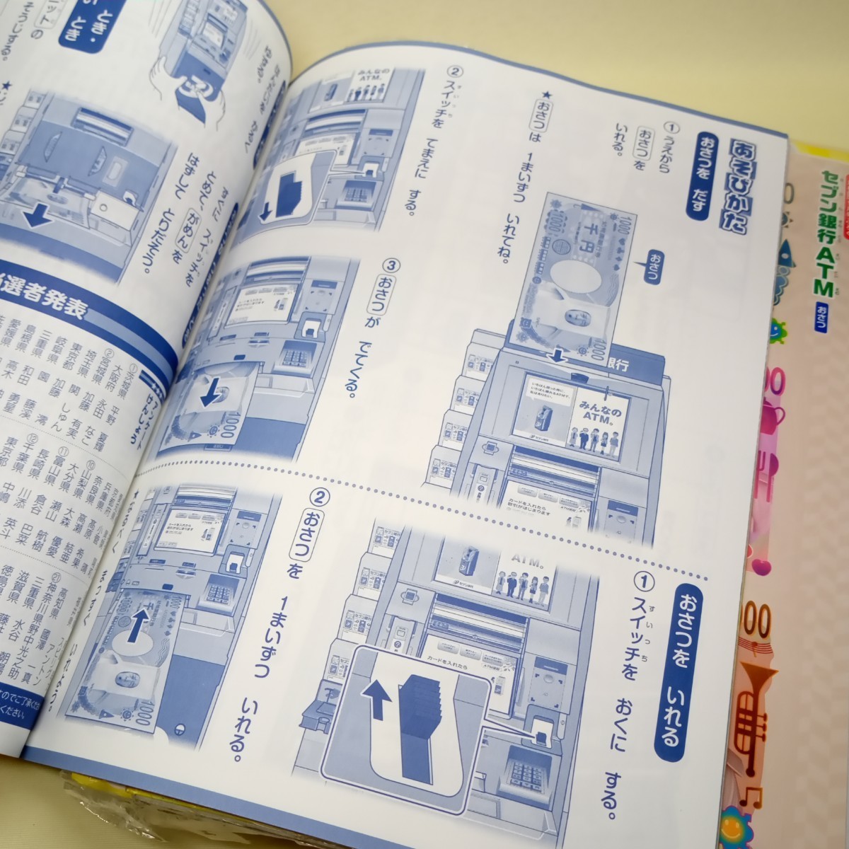 小学館 雑誌「幼稚園 ようちえん 付録 セブン銀行ATM」