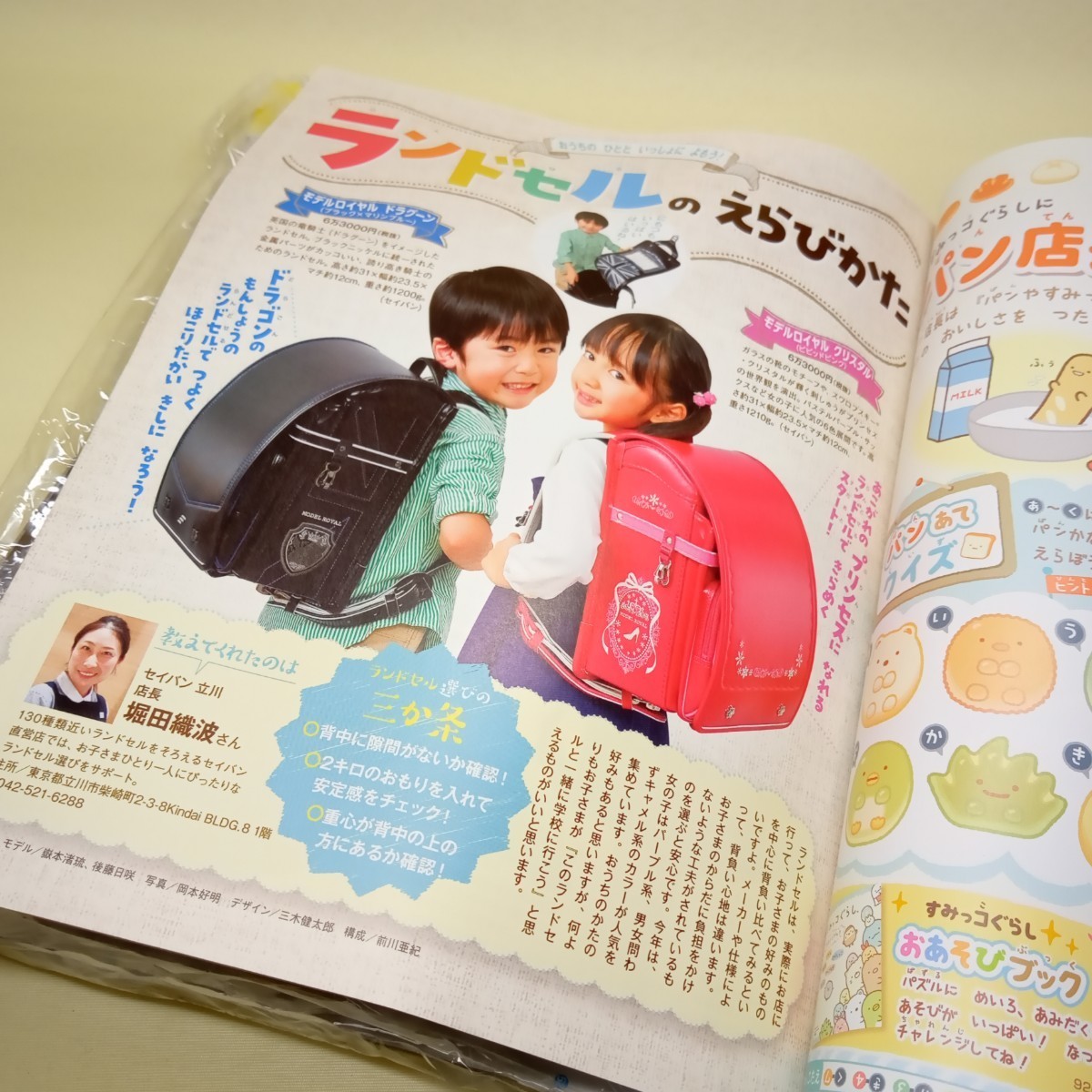 小学館 雑誌「幼稚園 ようちえん 付録 セブン銀行ATM」