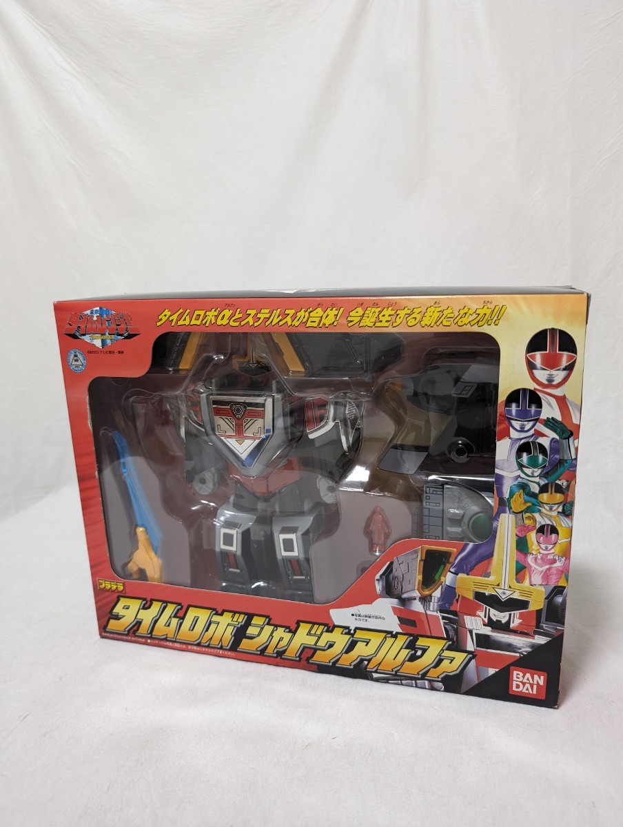 新品・未開封　未来戦隊タイムレンジャー　タイムロボ　シャドウアルファ　プラデラ