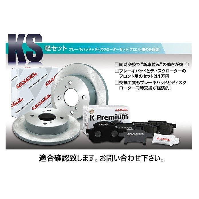 スズキ ジムニー JB23W フロントブレーキローター＆フロントブレーキパッド セット ディクセル DIXCEL KS71900-4043_画像1