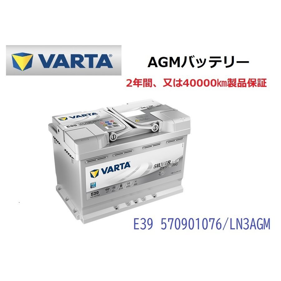 BMW Mini convertible R57 height performance AGM battery SilverDynamic AGM VARTA bar taLN3AGM E39 570901076 760A/70Ah