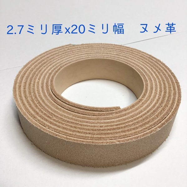 20-4 牛ヌメ革 2.0cm幅　230cm x1 厚み2.7mm ステア タンニンなめし ベルト_画像1