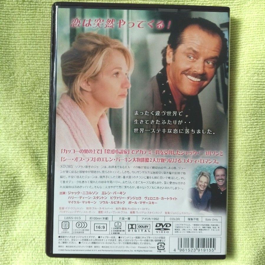 【DVD】 ｢お気にめすまま｣　 セル版　　　ジャック･ニコルソンとエレン･バーキンが繰り広げるコメディ･ロマンス。