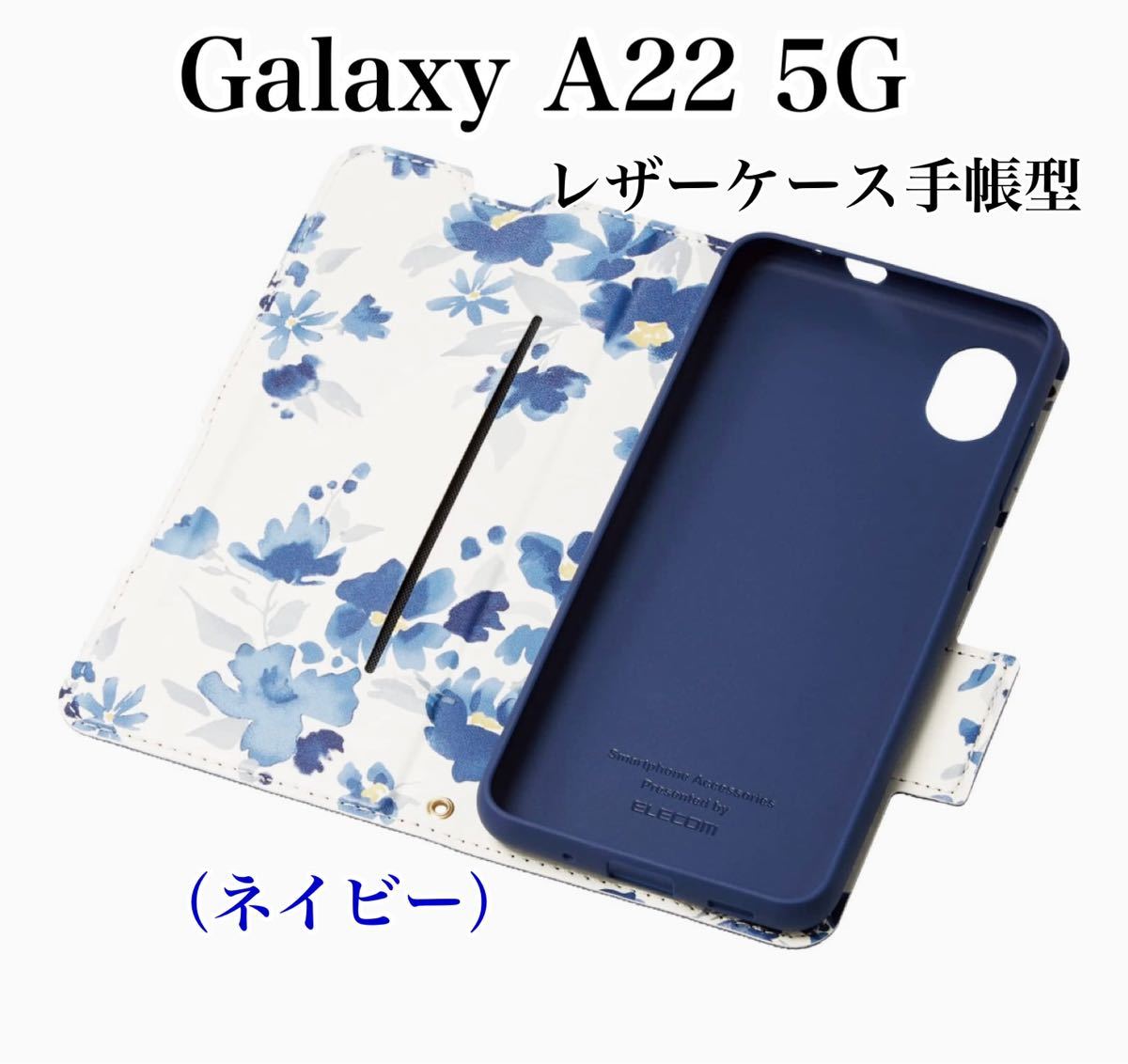 Galaxy A22 5G (SC-56B)ケース 手帳型 薄型 ネイビー 磁石付き 新品 エレコム レザーケースの画像1