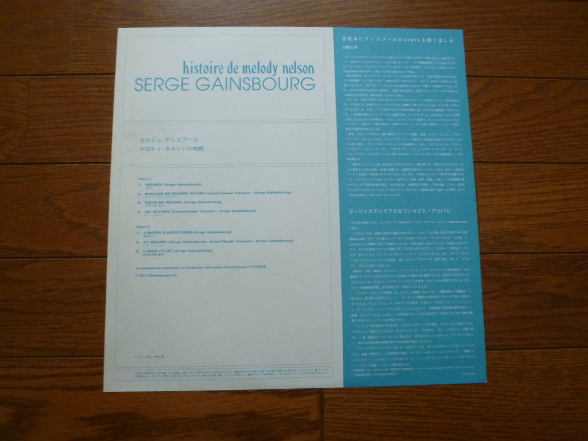 LP セルジュ・ゲンスブール　メロディ・ネルソンの物語　SERGE GAINSBOURG_画像5
