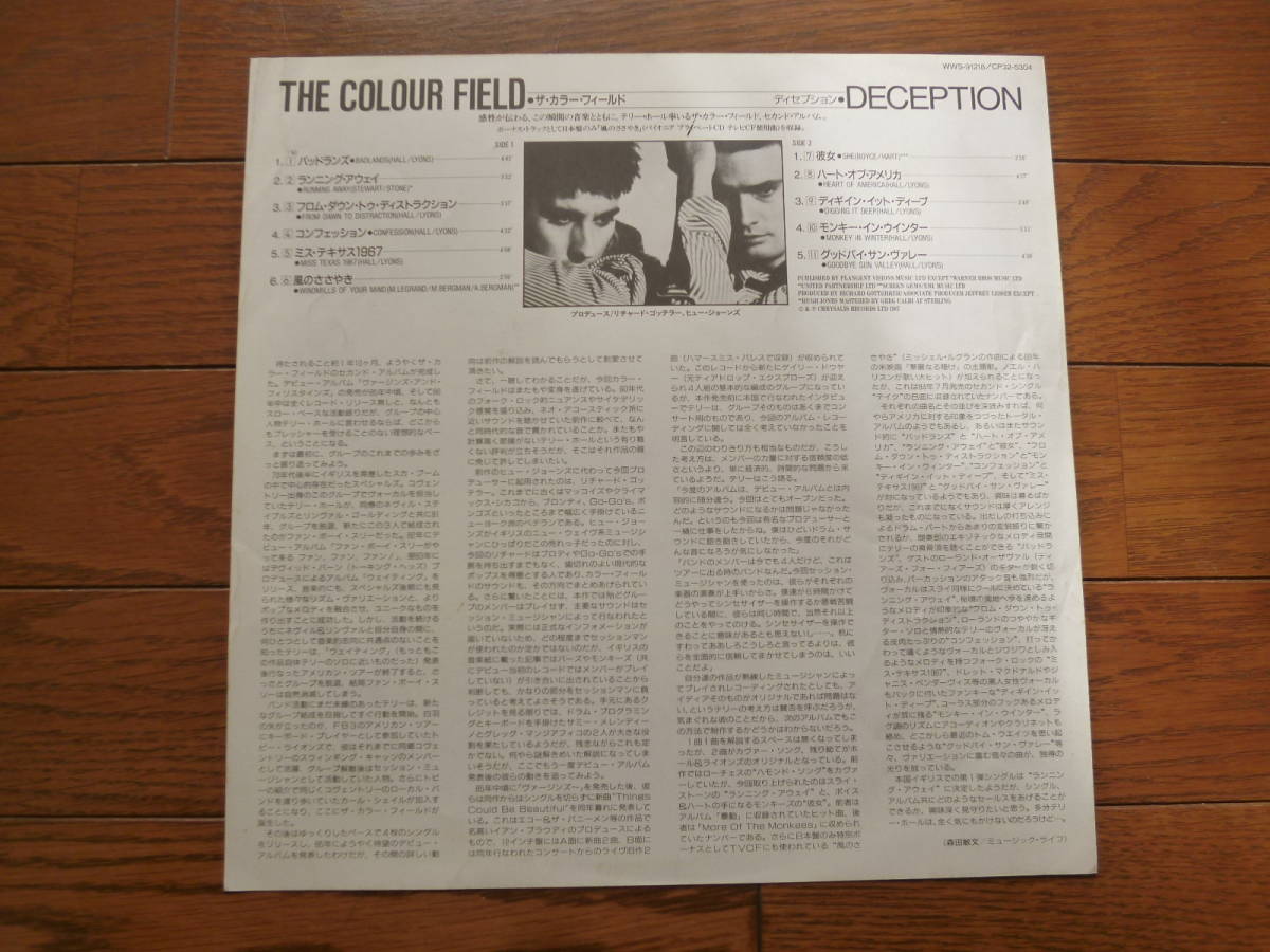 LP カラー・フィールド テリー・ホール ディセプション COLOUR FIELD / TERRY HALLの画像4