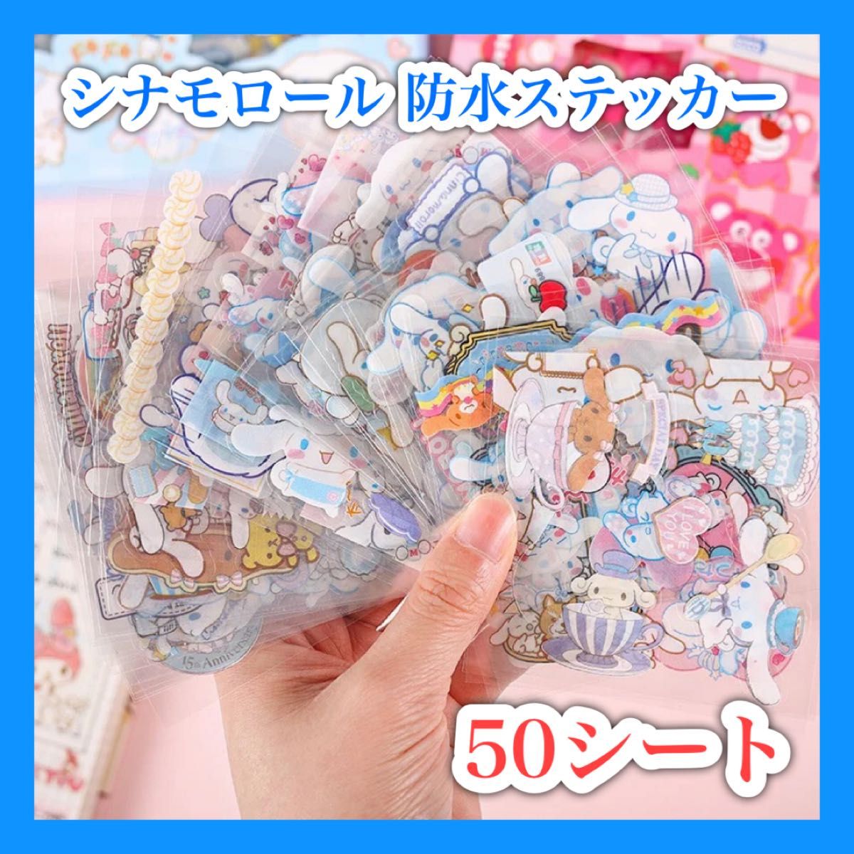 【50枚】 サンリオ シナモン シナモロール 透明シール 防水 ステッカー プレゼント 可愛い 3
