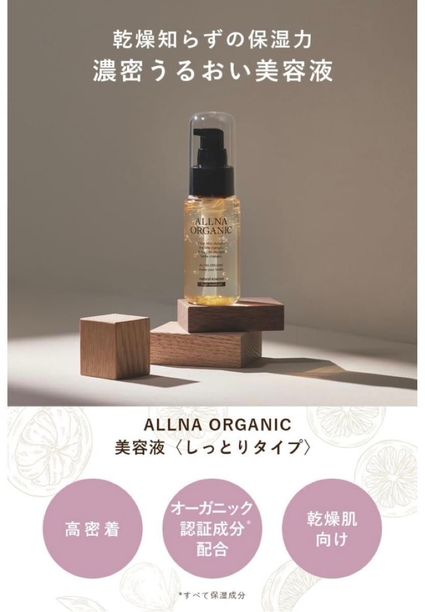 オルナ オーガニック ビタミンc 美容液 セラミド 高保湿 しっとり 47ml ALLNA ORGANIC 新商品　乾燥肌