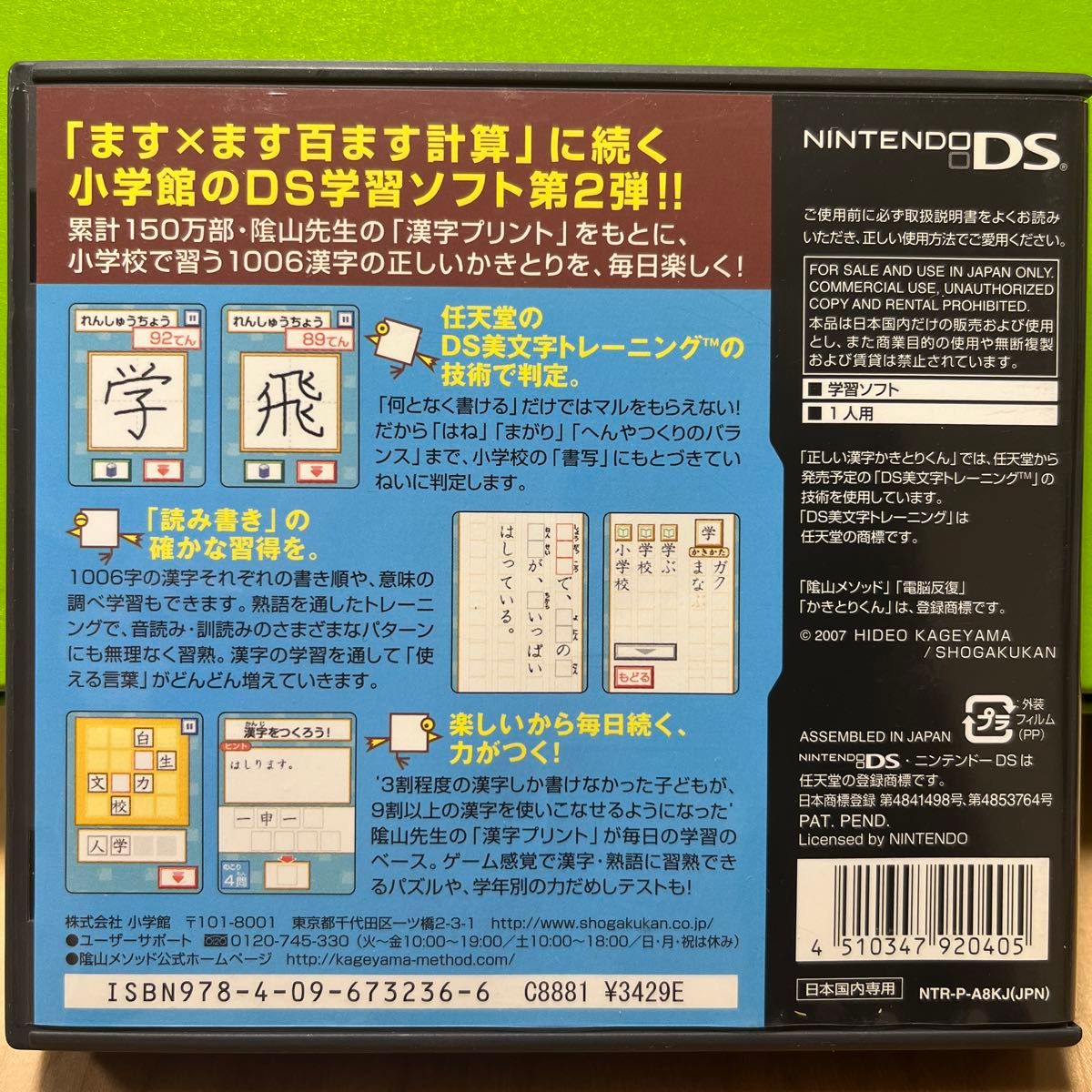 【DS】DS陰山メソッド ①電脳反復 ます×ます百ます計算/②電脳反復　正しい漢字かきとりくん　2個セット