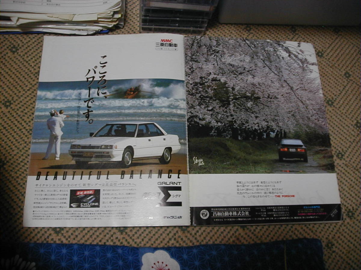 CAR GRAPHIC　カーグラフィック　１９８６年５月号　通巻３０２号　昭和６１年　日産レパード　トヨタスープラ　フォードフェスティバ_ノリが取れています。