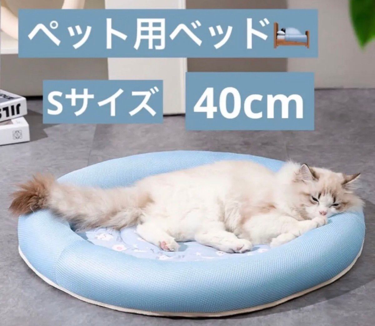 ペット用ベッド　ひんやりベッド　猫　犬　円形