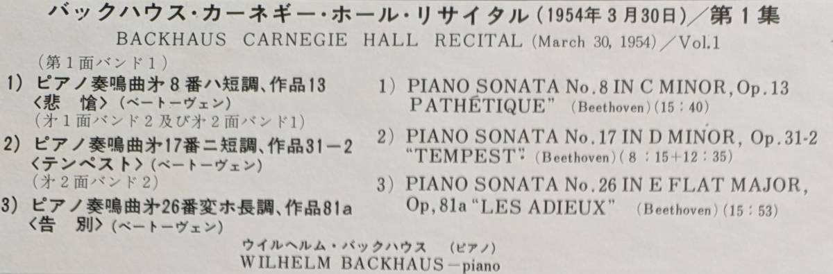 LP盤 ウィルヘルム・バックハウス カーネギー・ホール・コンサート(1954.3.30 Live) Beethoven Pianoソナタ 「悲愴,テンペスト&告別」の画像2