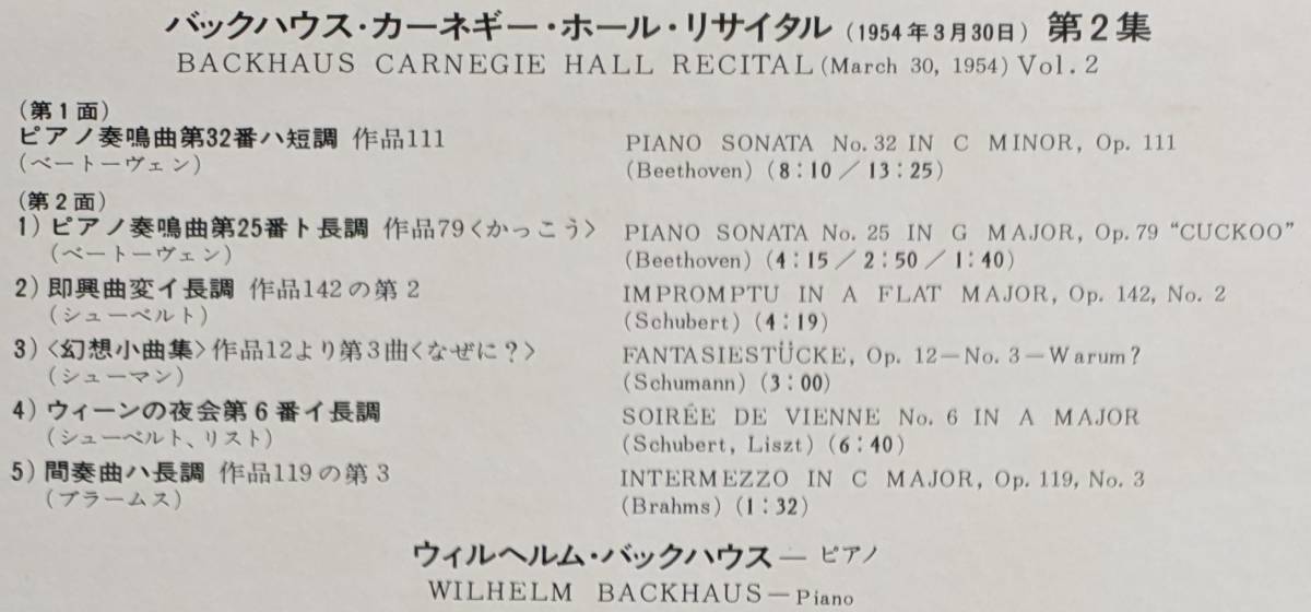 LP盤 ウィルヘルム・バックハウス カーネギー・ホール・コンサート 第2集(1954.3.30 Live) Beethoven Pianoソナタ 25&32番の画像2