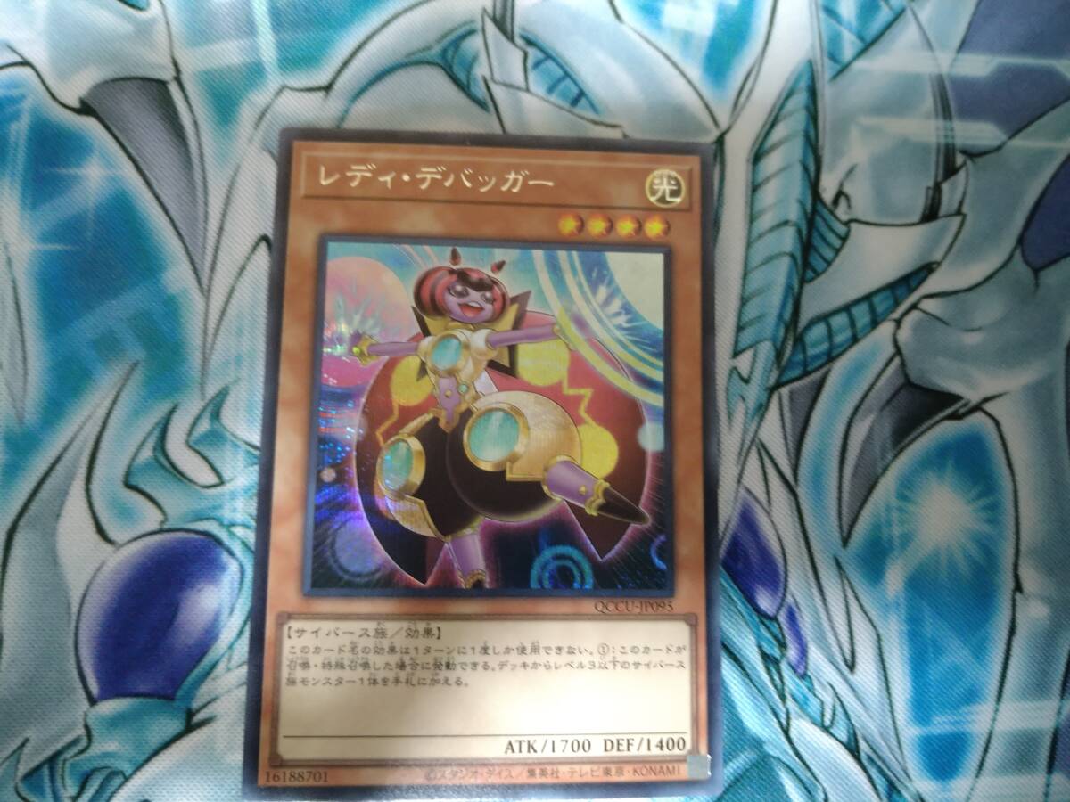 遊戯王OCG QUARTER CENTURY CHRONICLE side:UNITY レディ・デバッカー Secret_画像1