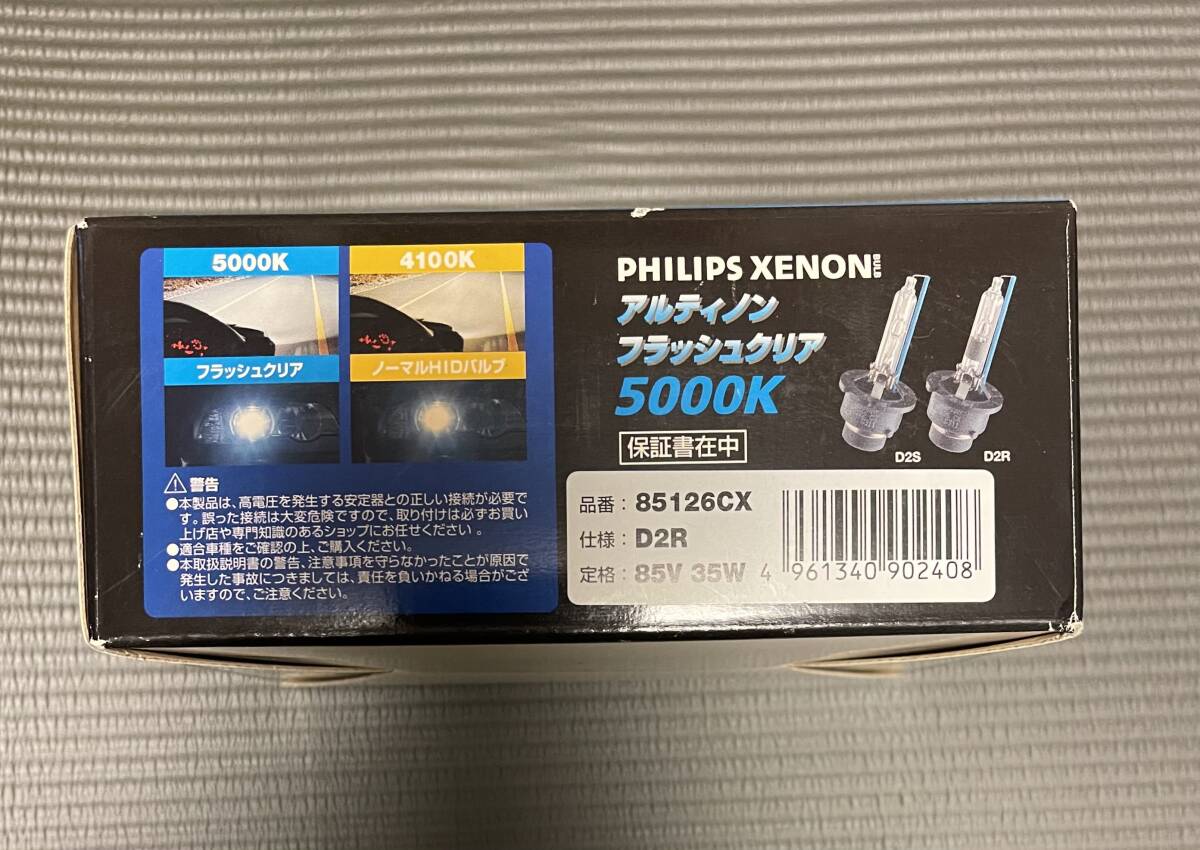 （新品・未開封）PHILIPS/フィリップス HIDバルブ D2R 5000ケルビン_画像3