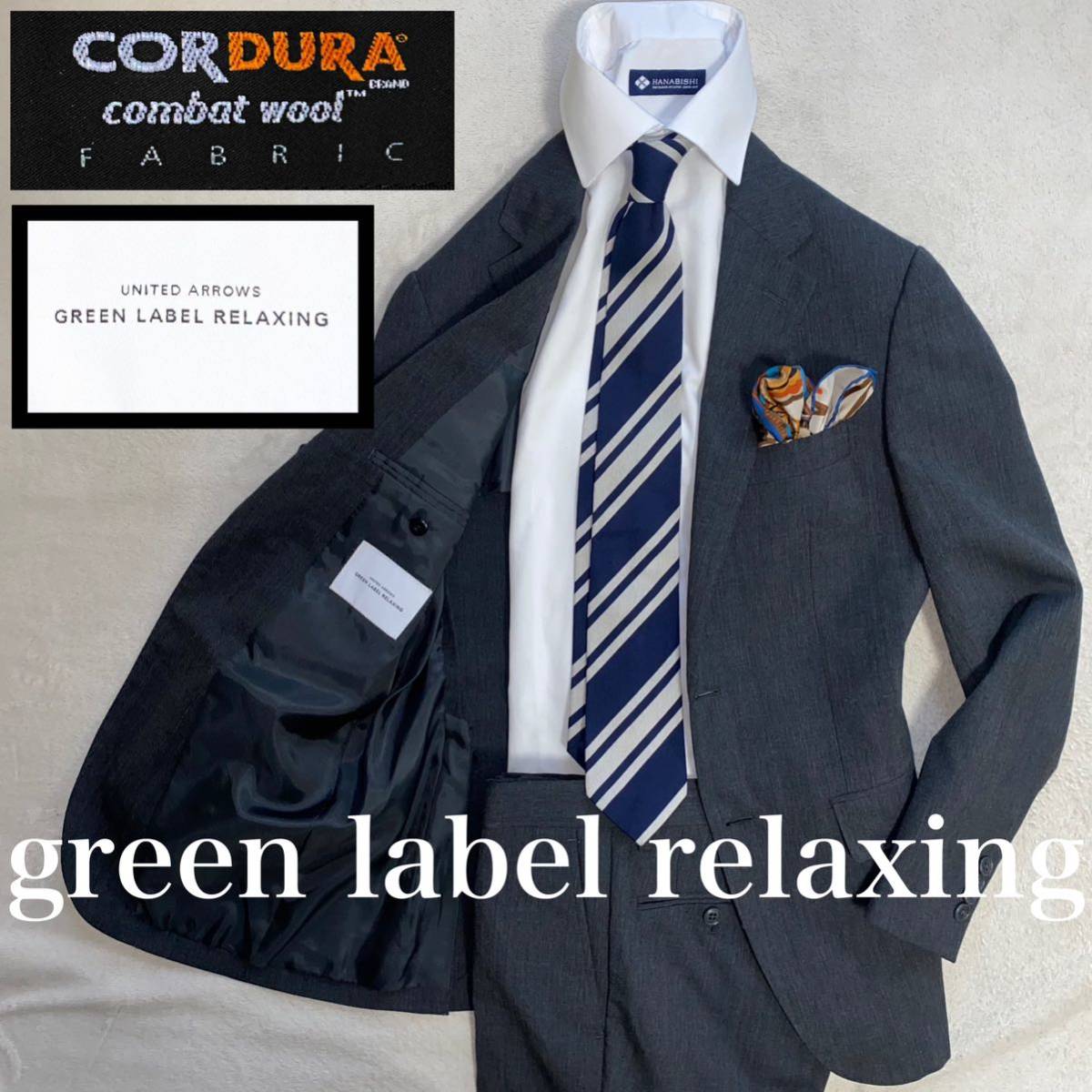 green label relaxing ×CORDURA 使用感のない美品S位　スーツ　セットアップ
