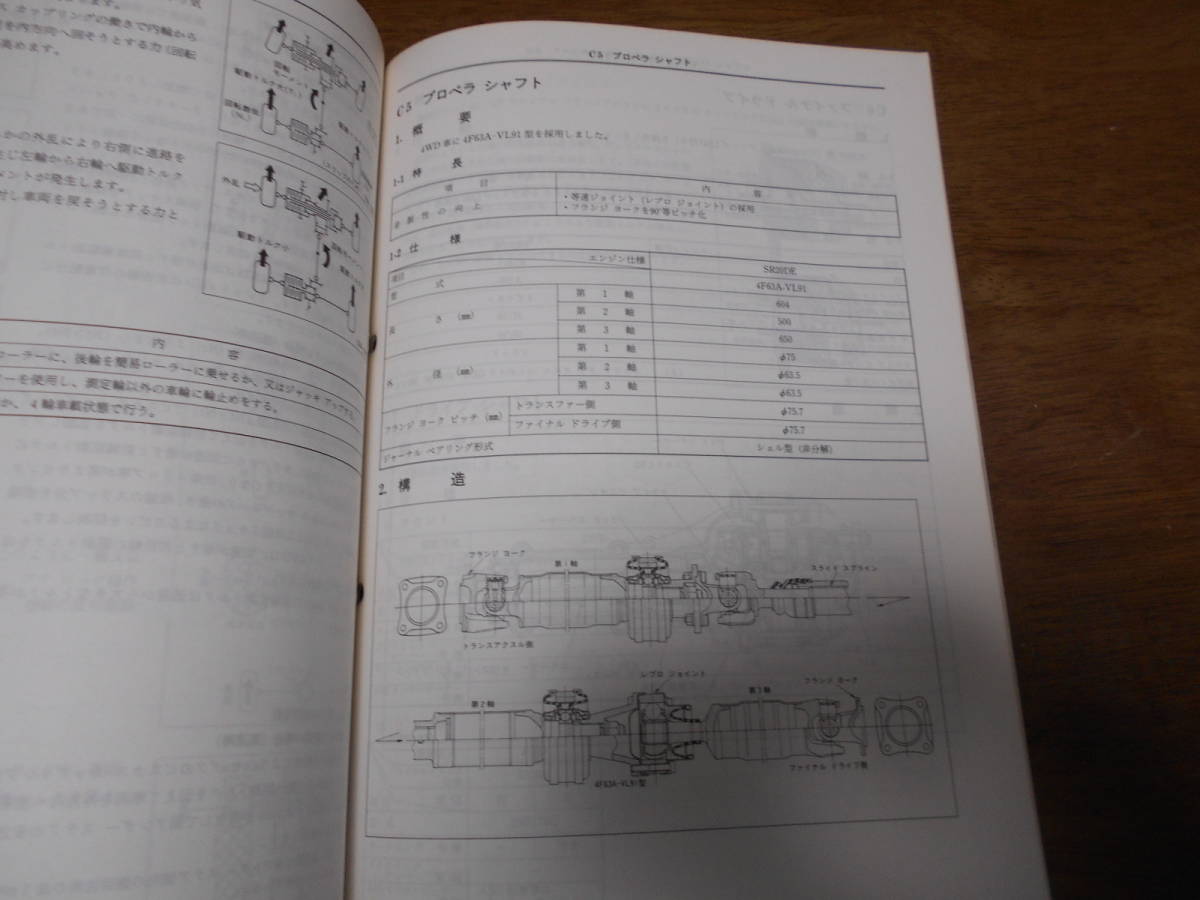 H7452 / Primera / PRIMERA P10 type series car new model manual 90-10