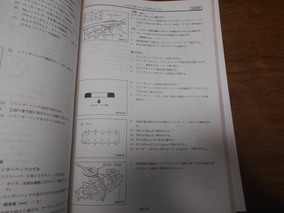 H7458 / クルー / CREW E-Q30.Y-SK30.TSK30型 整備要領書 93-7_画像3