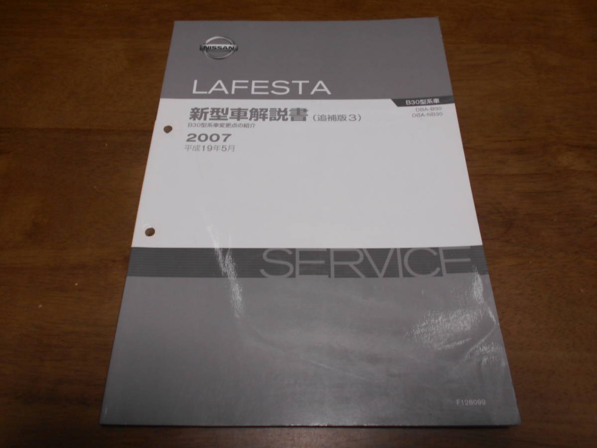 I3726 / ラフェスタ / LAFESTA B30型系車変更点の紹介 CBA-B30.NB30 新型車解説書 追補版3 2007-5_画像1