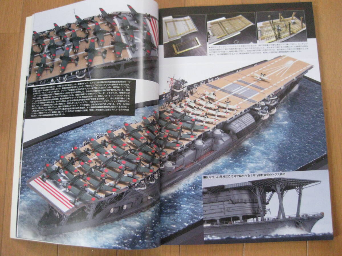 MODEL ART　艦船模型スペシャル　栄光の第一航空戦隊・空母「赤城」「加賀」の真実_画像6