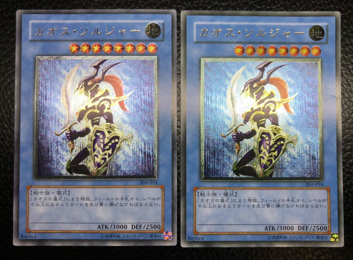 【黄金騎士】ランクA〜B 遊戯王 カオス・ソルジャー レリーフ カオスソルジャー 初期絵 304-054 アルティメット 221_画像1