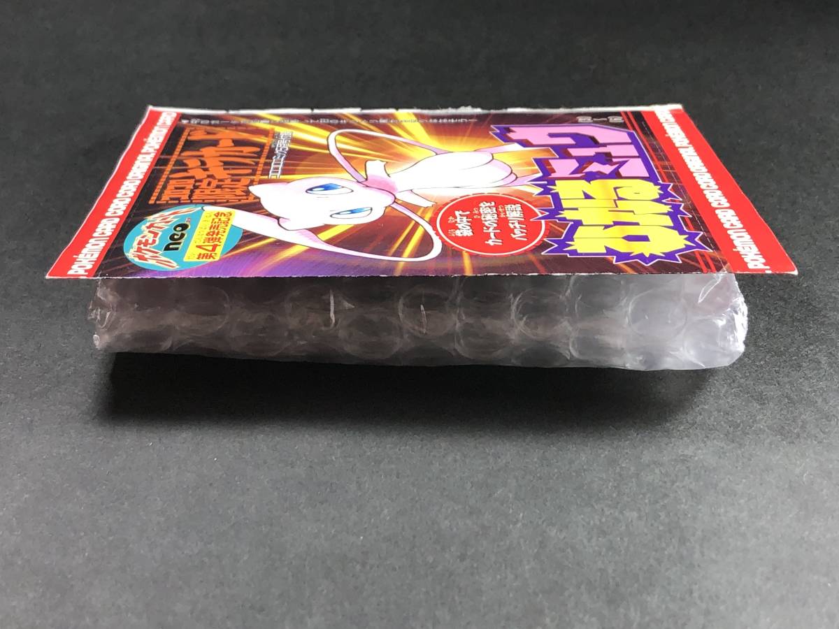 Unopened Shining Mew Corocoro Comics Promo 2001 未開封 ひかるミュウ No.151 コロコロコミック 付録 旧裏面 ポケモン カード ポケカ_画像5