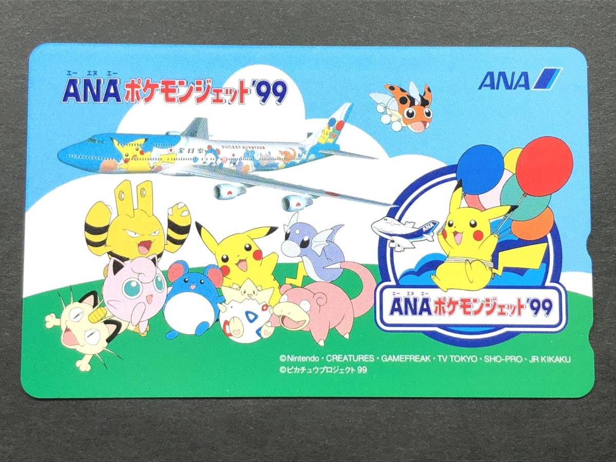 【未使用】 ポケモン テレホンカード テレカ ANA ポケモンジェット 99 ピカチュウ_画像1