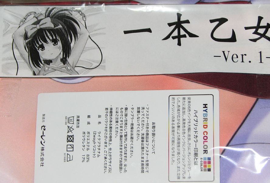 ゆうパック無料　俺の嫁！肆陸 メルヘンBOX　はじめ　咲 -Saki- 国広一　抱き枕　一本乙女バージョン SJ　俺嫁仕様 (鴨川屋／鴨川たぬき)