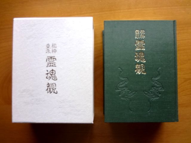 . бог сидэ .. душа ./ река поверхность .. Hachiman книжный магазин / стоимость доставки 520 иен 