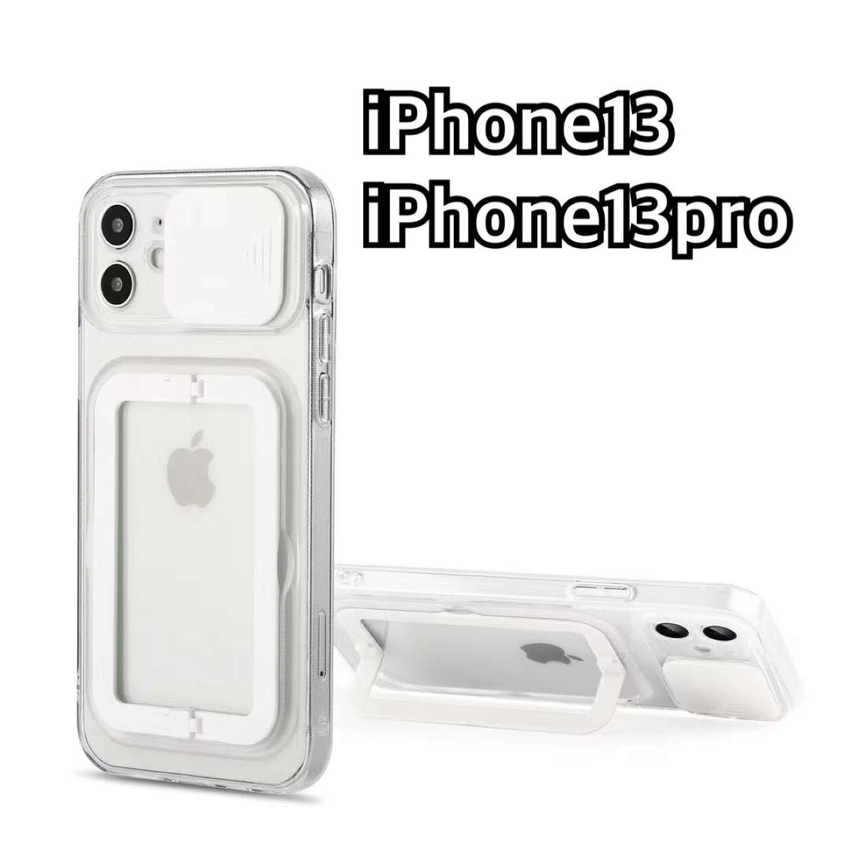 IPhone ケース　クリア カメラプロテクトカバー付 スマホ 白　ホワイト　iPhone13 iPhone13pro シンプル