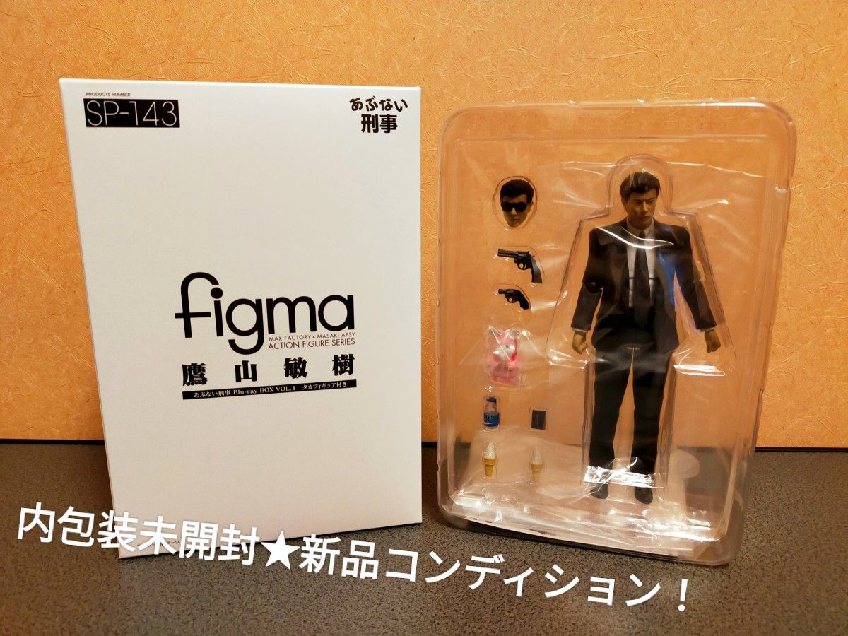 箱付き 未使用 新品 あぶない刑事 figma フィギュア 高山俊樹 大 箱付き 未使用 新品 あぶない刑事 figma フィギュア 高山俊樹 大