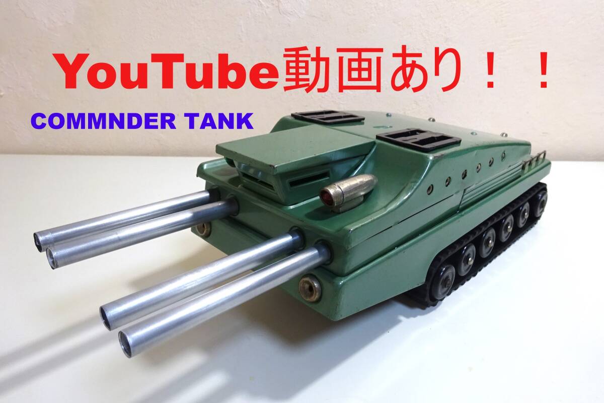動画あり!!☆BANDAI(バンダイ)コマンダータンク☆宇宙戦車 動画あり!!☆BANDAI(バンダイ)コマンダータンク☆宇宙戦車