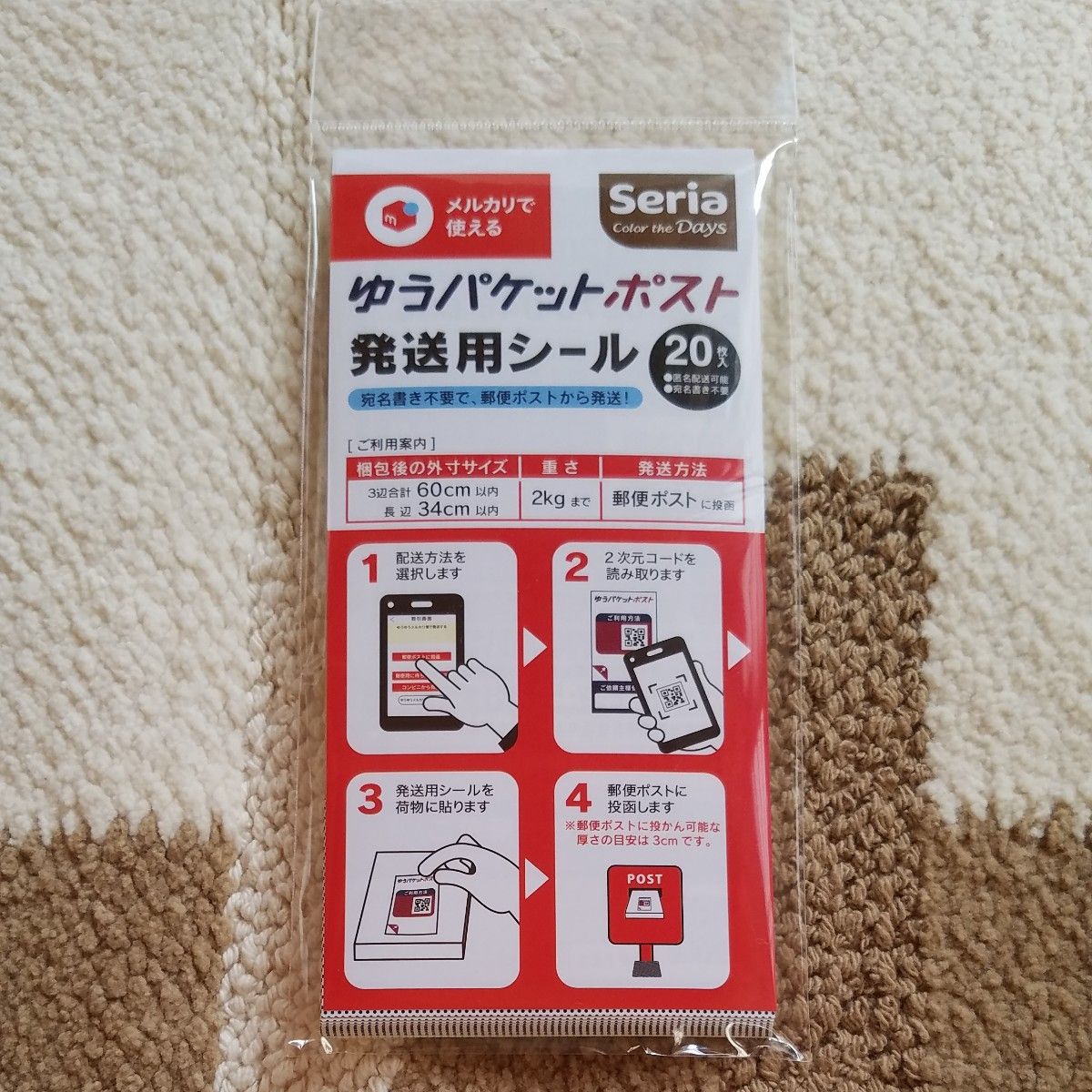 新品 未使用品 ゆうパケットポストシール 20枚入り×1セット 計20枚