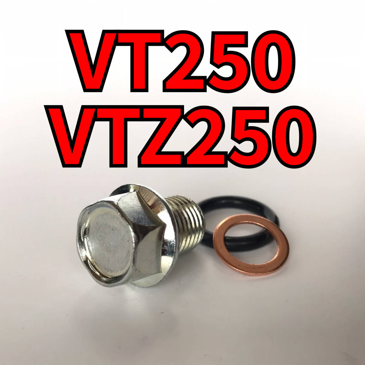 オイルドレンボルトセット VT250 VTZ250 MC15 合計3点_画像1