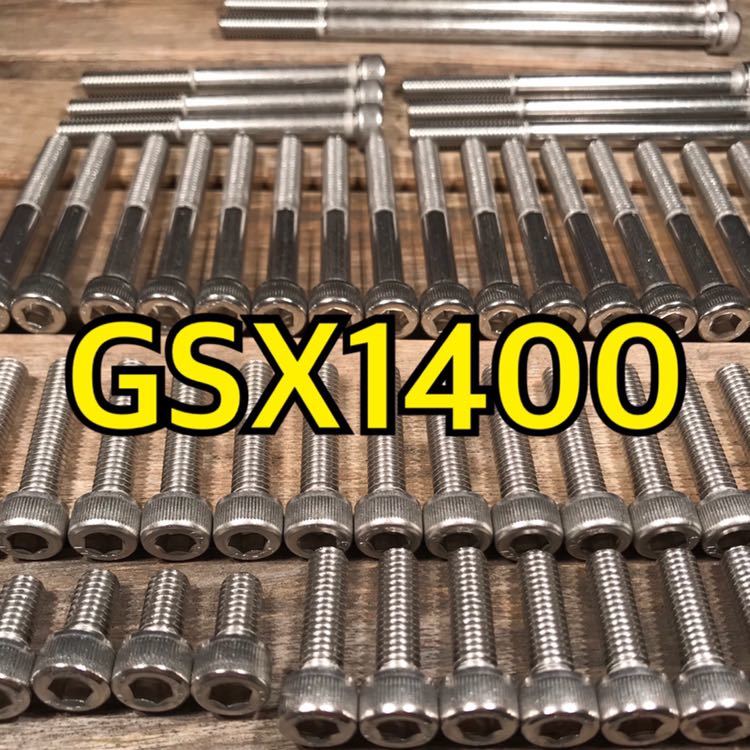 ステンレス製 GSX1400 GY71A 左右エンジンカバーボルト 合計28本_画像1
