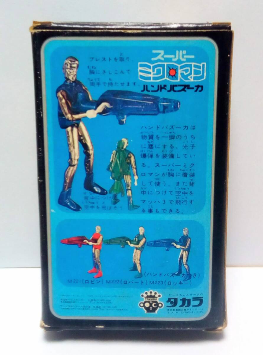 レア当時モノ★旧タカラ★スーパーミクロマン★ハンドバズーカ付き★M221 ロビン＜赤＞★ダイキャスト製★SUPER STEEL MICROMAN★_画像2