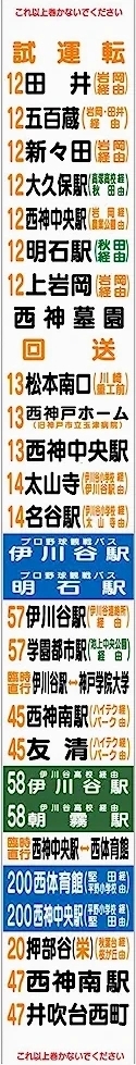  Kobe город транспорт отдел [ город автобус запад бог управление делами правильный поверхность занавес (30 koma )] Mini Mini указатель пути следования 