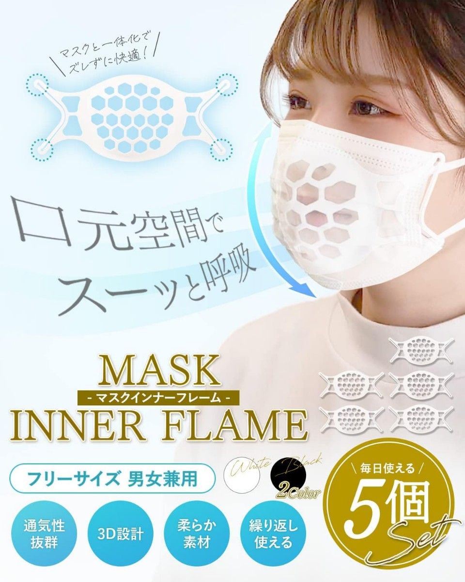 【超ソフト】マスク 息苦しくない インナー フレーム  ５個 White