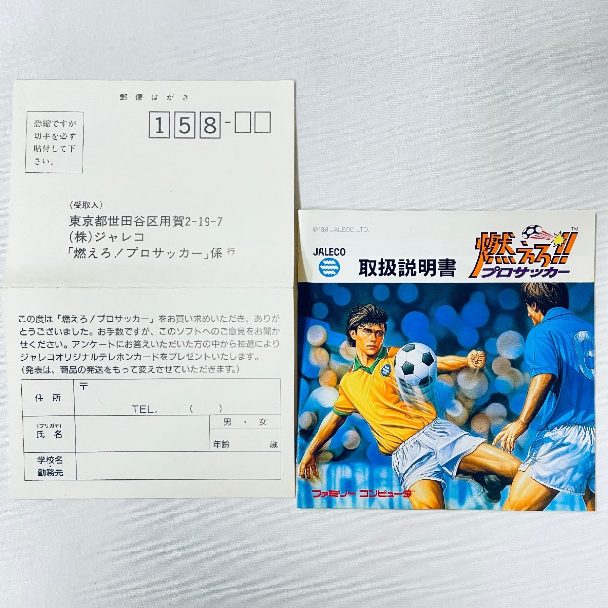 FC ファミコン 燃えろ!!プロサッカー ソフト 箱説・はがき付 起動確認済_画像9