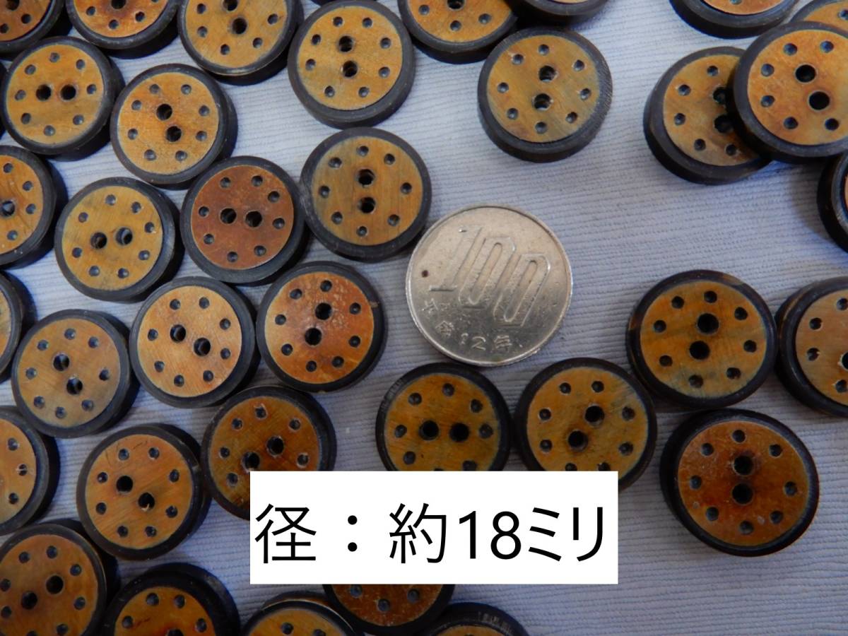 ＜金の斧＞残り1組！即決172 水牛の角製ボタン18mm 20個1900円・送料無料・古布との相性抜群・天然素材の釦_20個1900円送料無料です。