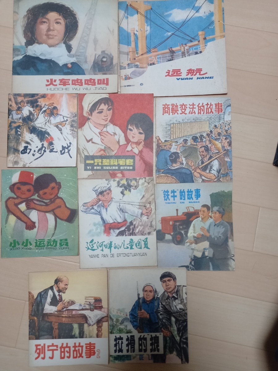 文革末期に出版された中国の児童書　11冊まとめて_画像1