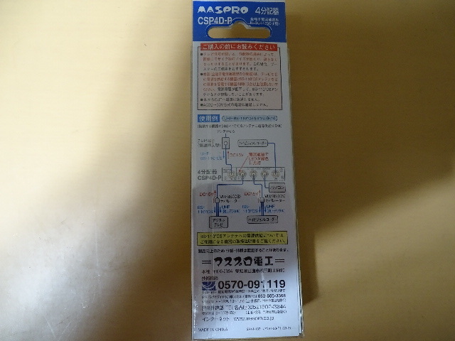[ не использовался содержит * Junk ] солнечный электронный pi shut кабель, форель Pro электрик 4 дистрибьютор ( б/у ), Япония антенна коаксильный кабель 3m, телевизор розетка 