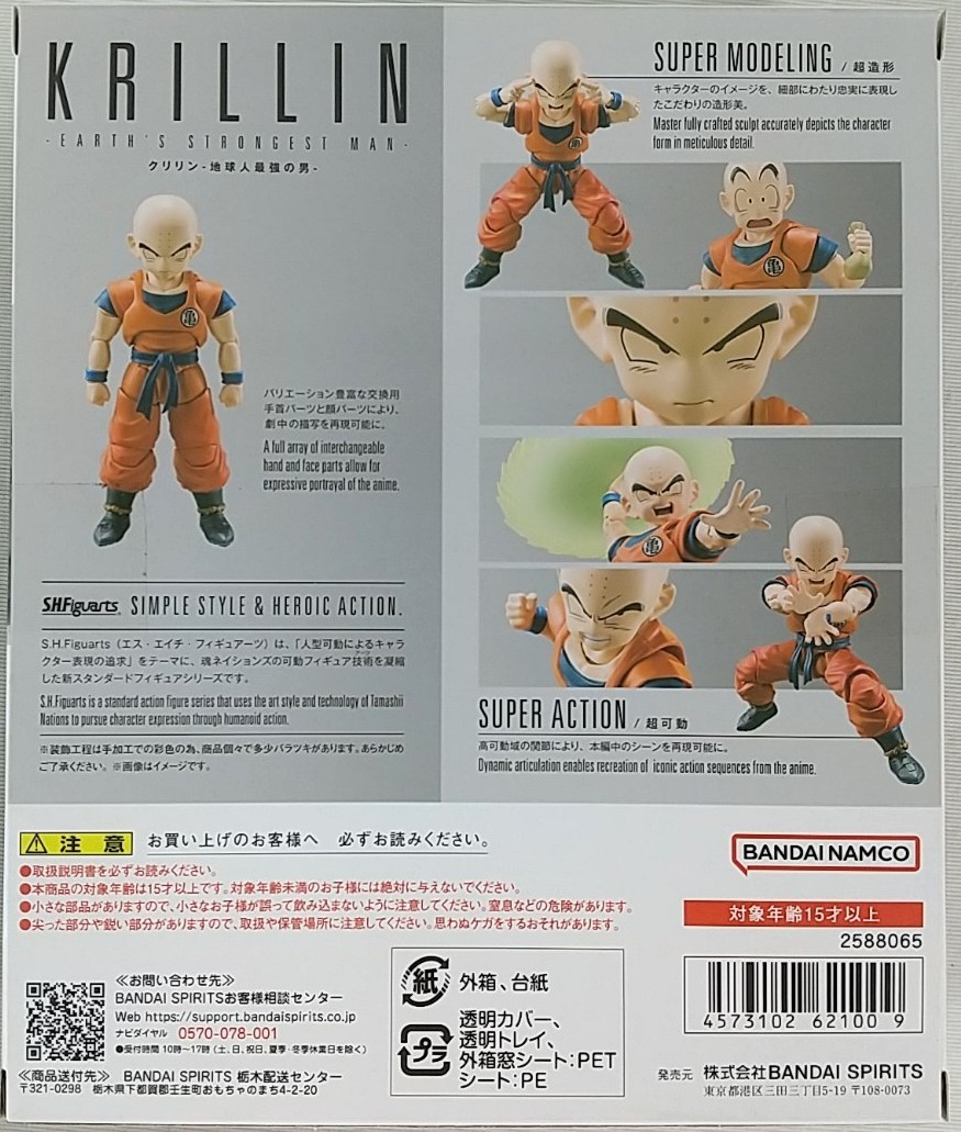 【新品 未開封】S.H.Figuarts クリリン - 地球人最強の男 -（ドラゴンボールZ）_画像2